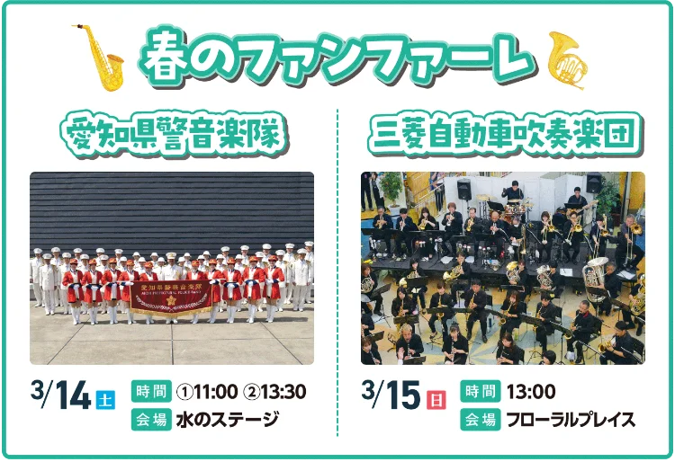 春を感じるイベントてんこ盛りのイベント詳細1