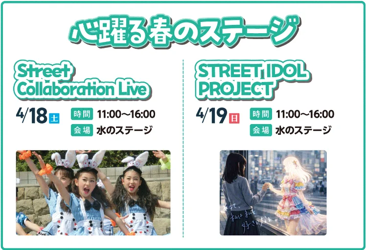 春を感じるイベントてんこ盛りのイベント詳細5