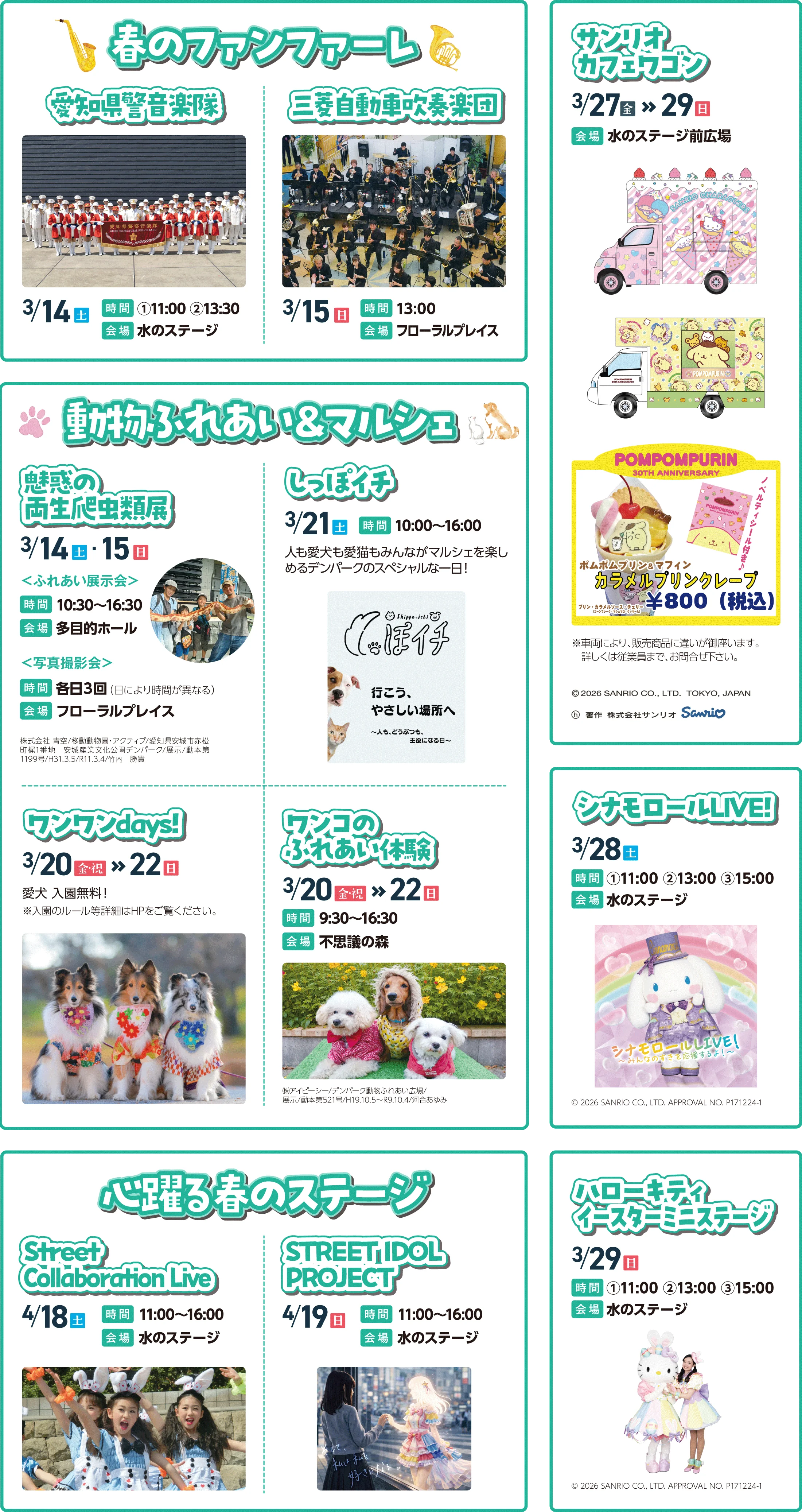 春を感じるイベントてんこ盛りのイベント詳細