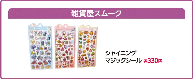 セレクトショップ3