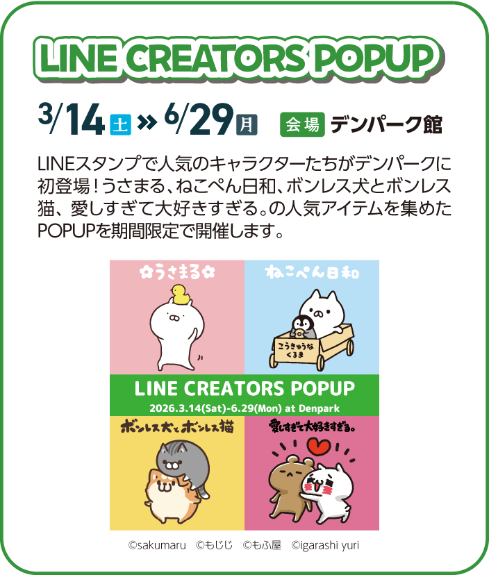 LINE CREATORS POPUP