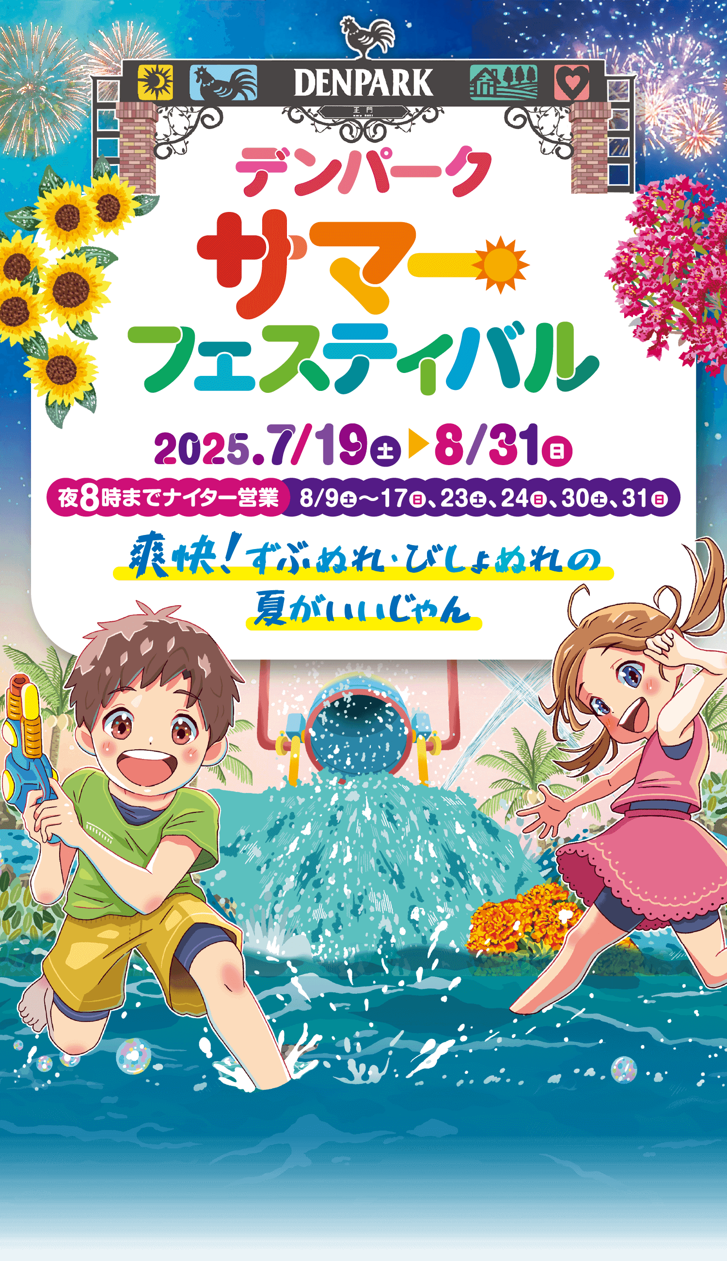 デンパークサマーフェスティバル