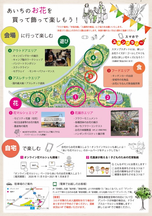 あいち花マルシェ 終了しました 安城産業文化公園デンパーク あいち花マルシェ 終了しました 安城産業文化公園デンパーク