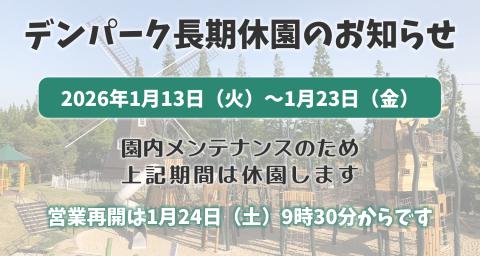 安城産業文化公園デンパーク